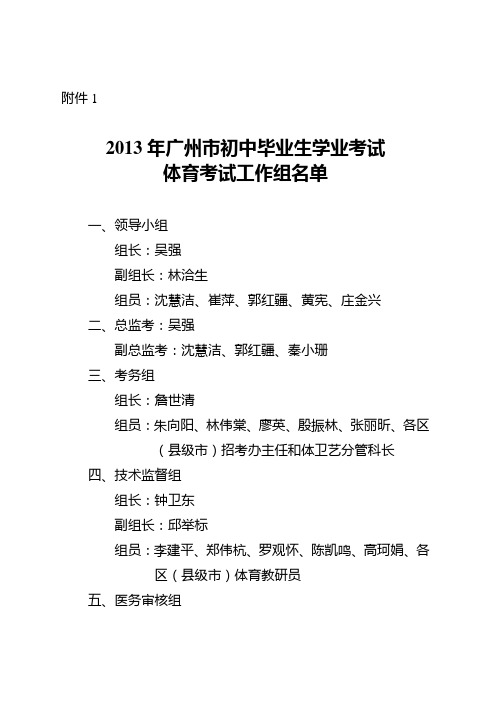 2013年广州市初中毕业生学业考试体育考试项目规则与评分标准