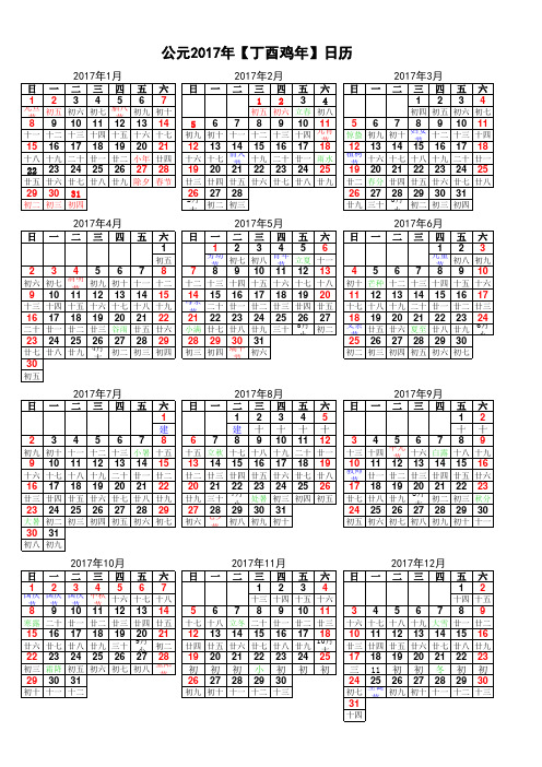 公元2017年日历表(A4放假版)