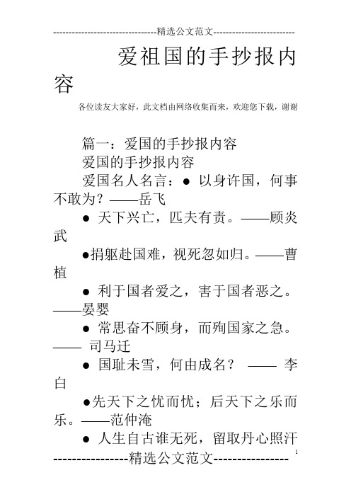 爱祖国的手抄报内容