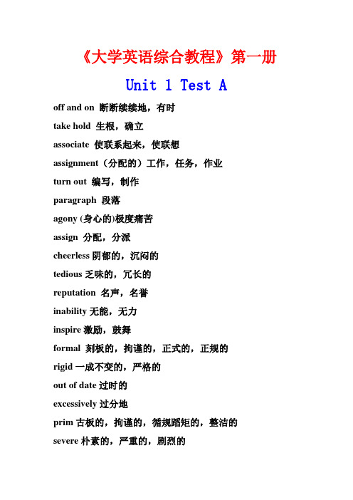 《大学英语综合教程》第一册单词表