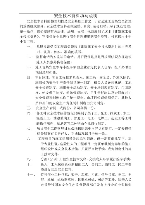 新整理的一套湖南省安全资料(WORD格式)