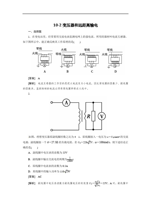 (完整word版)2018高考物理变压器和远距离输电