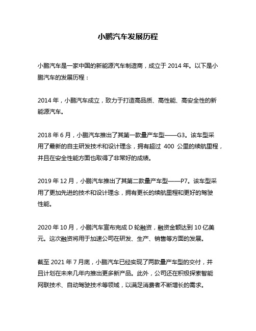 小鹏汽车发展历程