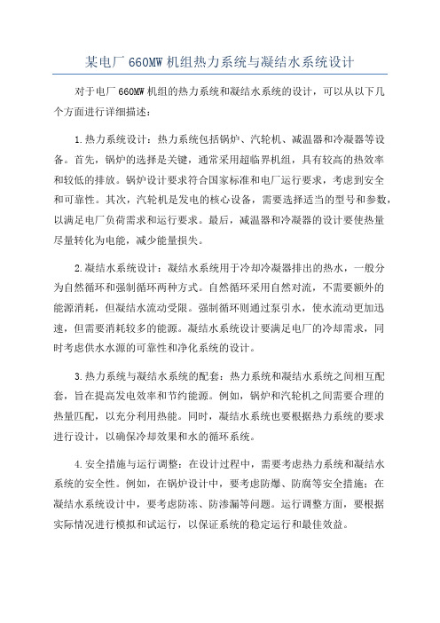 某电厂660MW机组热力系统与凝结水系统设计