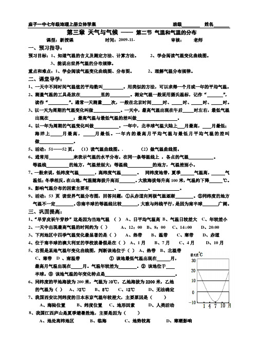 庙子一中七年级地理上册第三章第二节气温和气温的分布doc