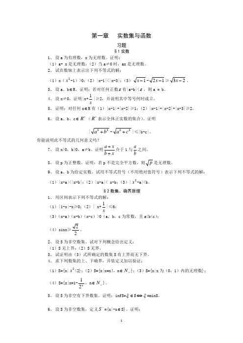 数学分析课本(华师大三版)-习题及答案01