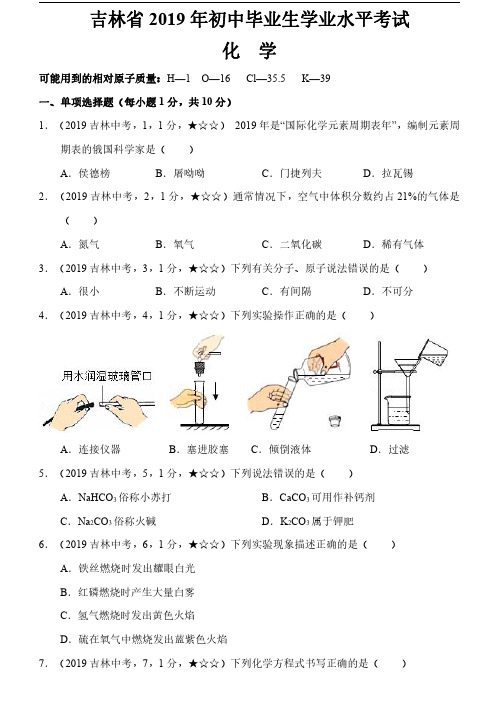 19.2019年中考化学吉林省