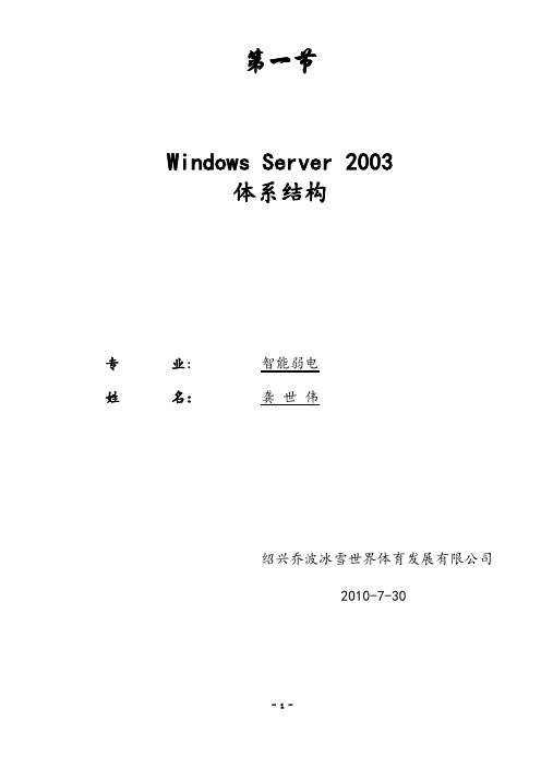 Windows_Server_2003体系结构