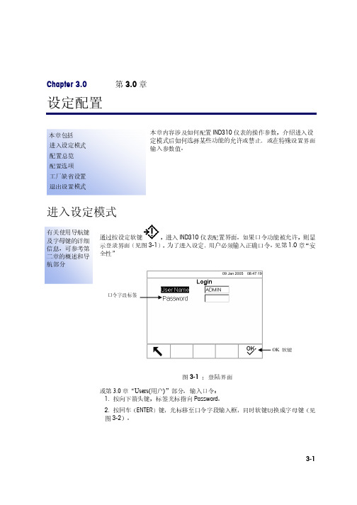 IND310参数设定及校正