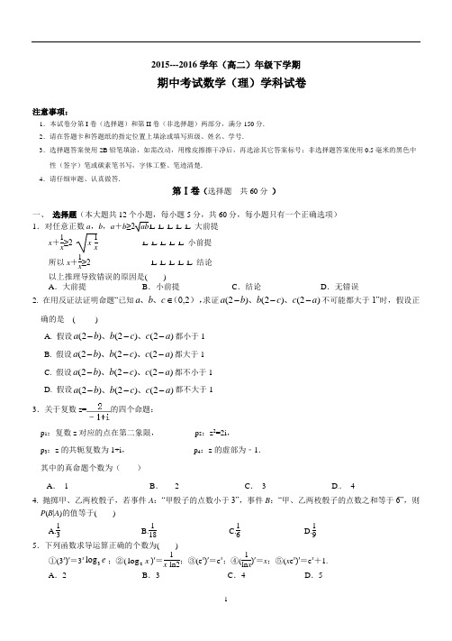 吉林省东北师范大学附属中学净月校区2015-2016学年高二下学期期中考试数学(理)试题