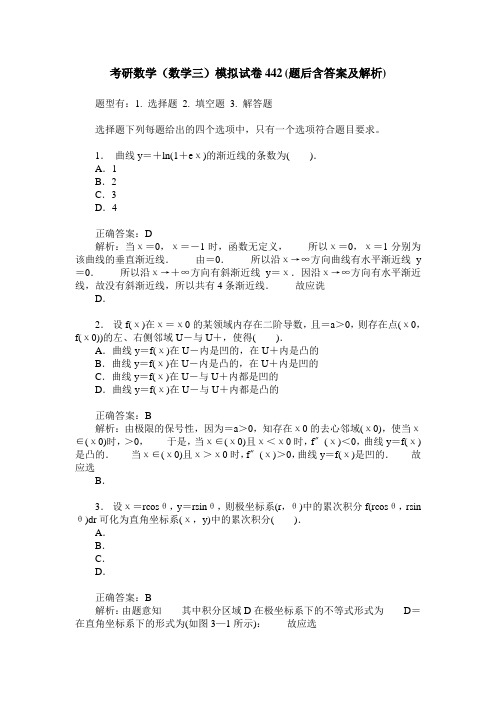 考研数学(数学三)模拟试卷442(题后含答案及解析)