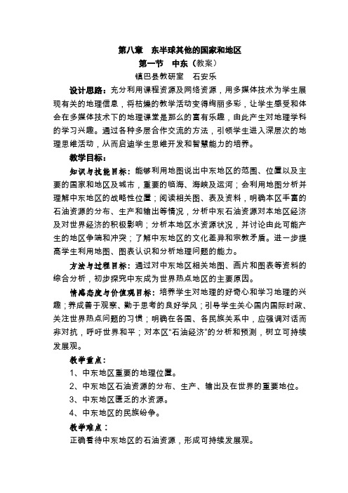 第八章东半球其他的国家和地区