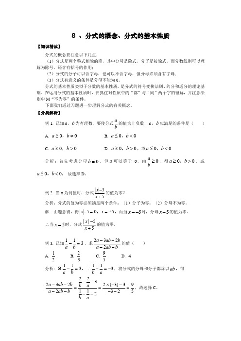 8、分式的概念、分式的基本性质