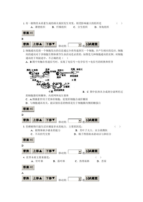 植物分类