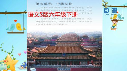 语文S版小学语文六年级下册《16穷人》PPT课件 (2)(1)