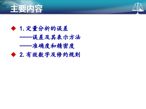 化验员培训系列7误差分析及数据处理