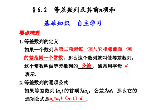 等差数列及其前n项和全面总结