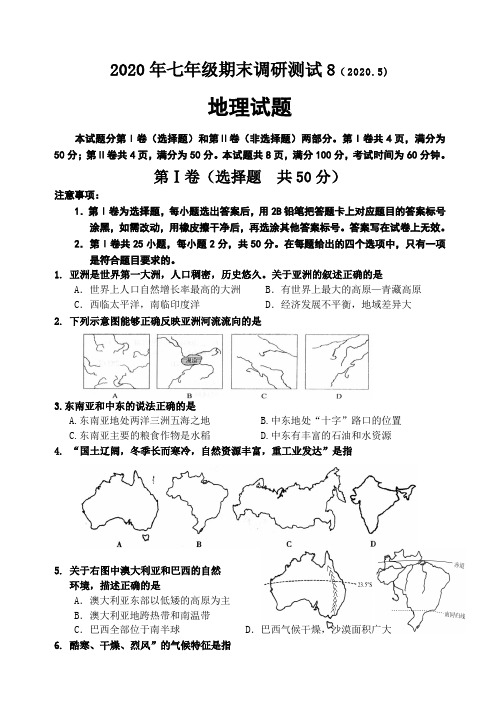 2020年初一期末地理试题8