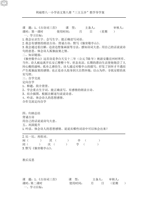 小学四年级语文下册1-4单元导学案