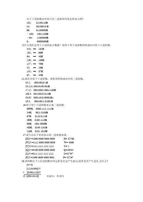 微机课后作业 (1)