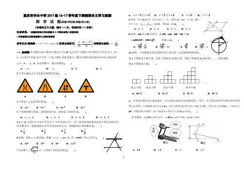 17级2017年2月入学考试数学试题