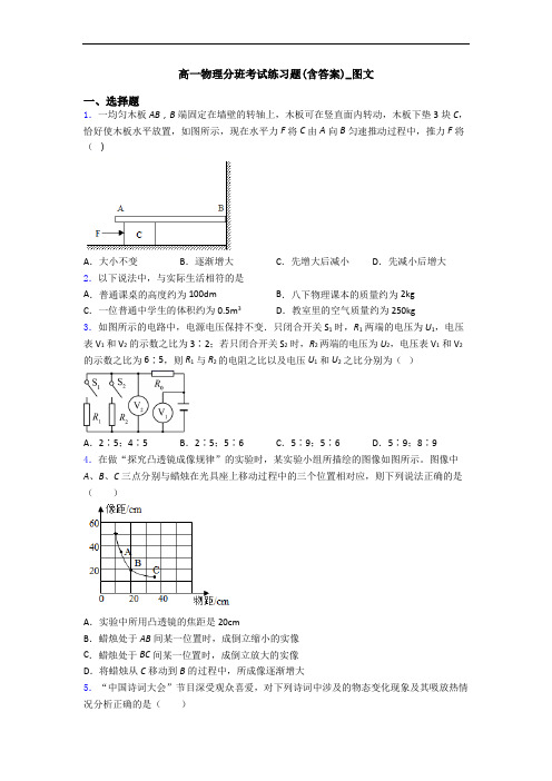 高一物理分班考试练习题(含答案)_图文