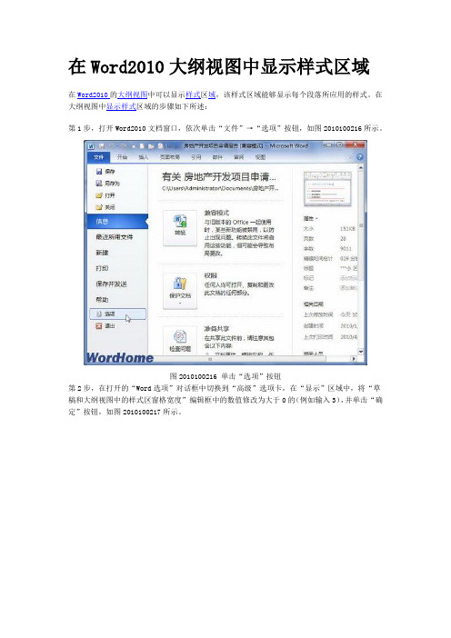 在Word2010大纲视图中显示样式区域