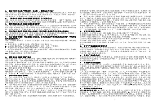 辽宁通信安全员考试考点