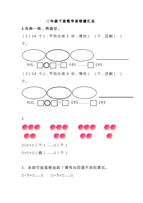 二年级数学下册：老师整理的错题集练习本,完整版