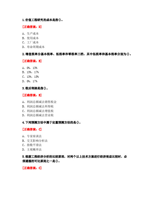 [答案][重庆大学]2020年春《工程经济学》第1-1次课程作业