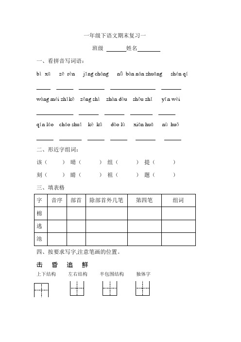 一年级下语文期末复习一2