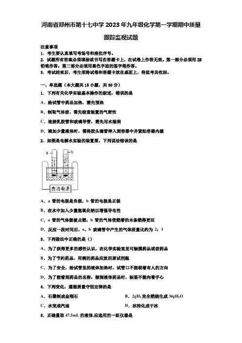 河南省郑州市第十七中学2023年九年级化学第一学期期中质量跟踪监视试题含解析