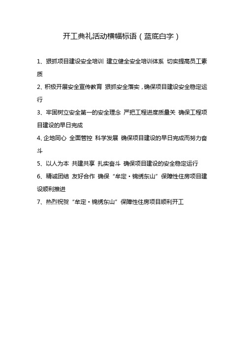 横幅标语口号(牟定)