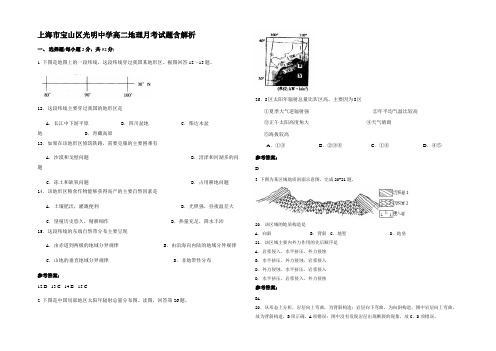 上海市宝山区光明中学高二地理月考试题含解析