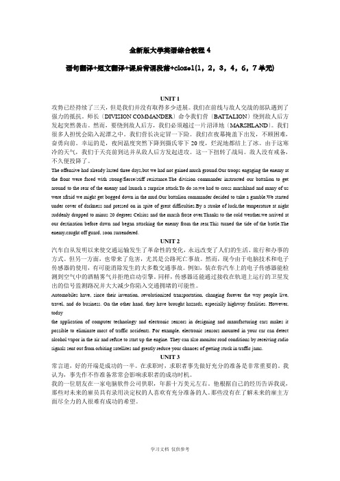 全新版英语第四册课后翻译答案及CLOZE1-(2)