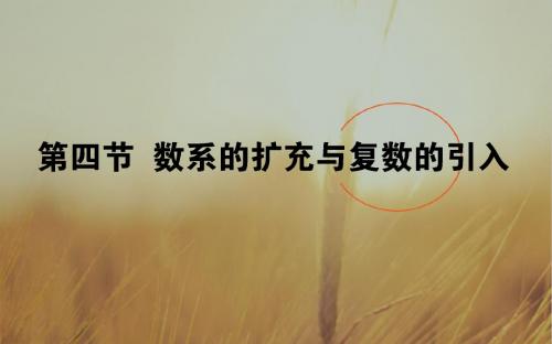 2019版数学一轮高中全程复习方略课件：第四章 平面向