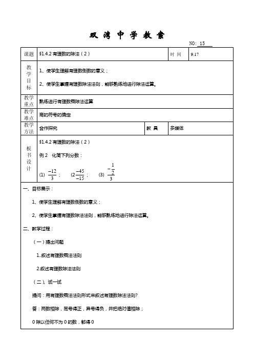 15、有理数的除法(2)