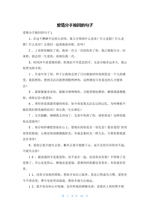 爱情分手挽回的句子