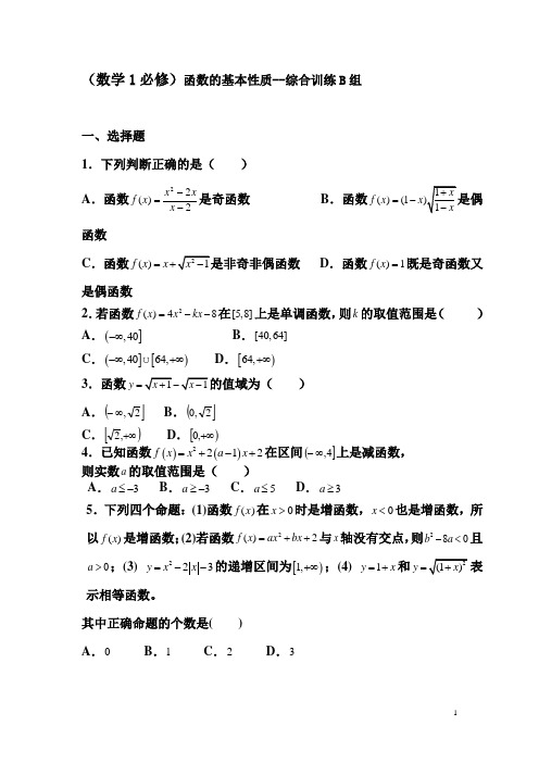 高一数学函数的基本性质综合训练