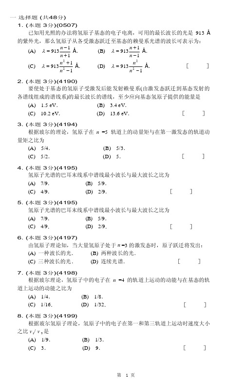 推荐学习 精品-清华大学《大学物理》分类经典练习题及解析 量子2