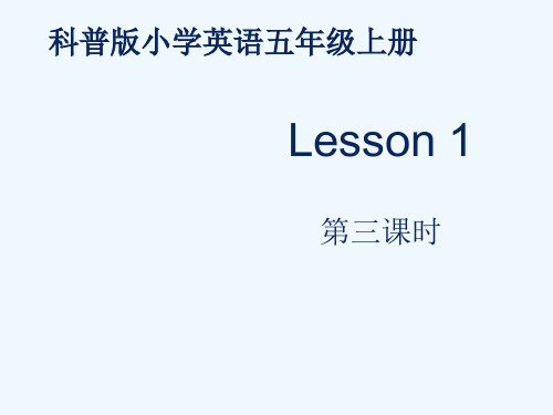 和平县第二小学五年级英语上册 Lesson 1 What is she doing第3课时课件 科普