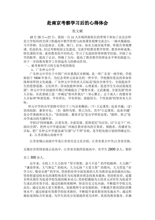 赴南京考察学习后的心得体会