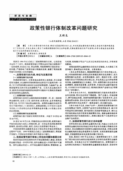 政策性银行体制改革问题研究