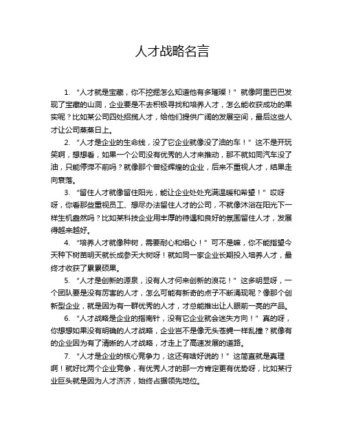 人才战略名言