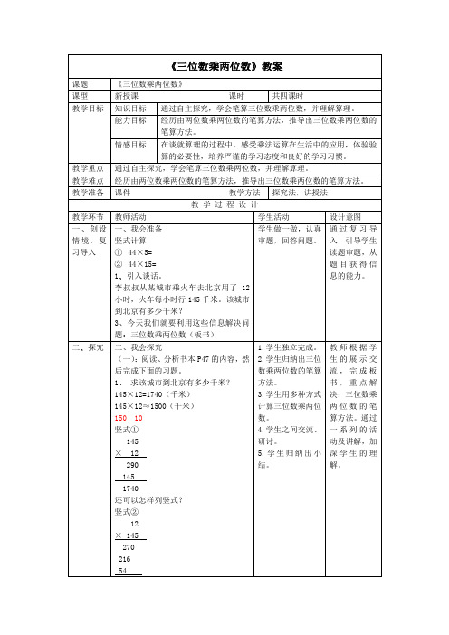 部编教材小学四年级上册三位数乘两位数(2)