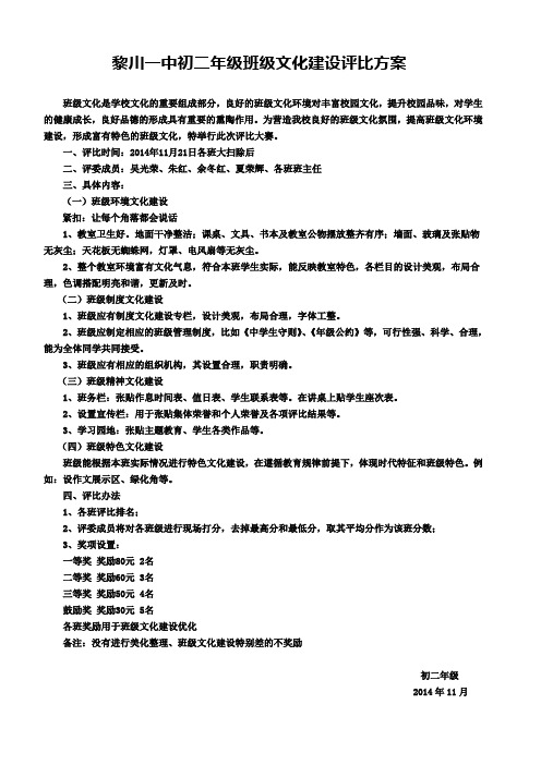 班级文化评比方案附细则和评比表