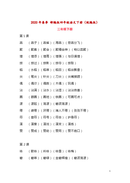 四年级下学期语文生字扩词(带答案)