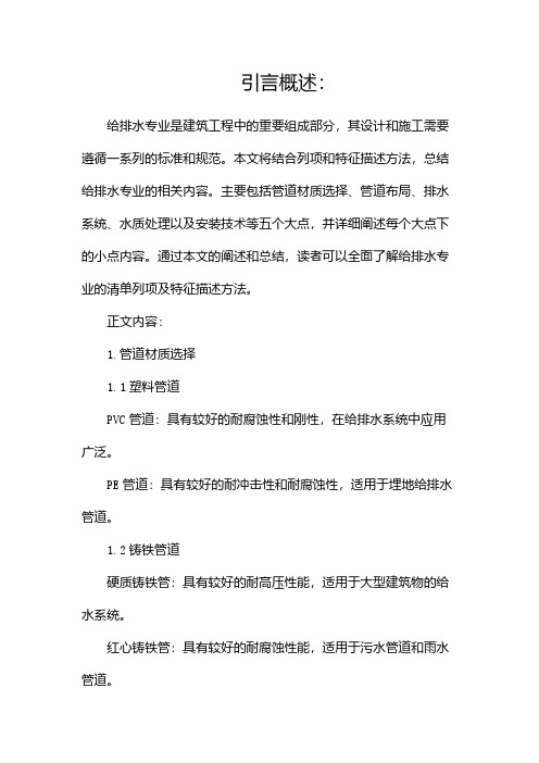 给排水专业清单列项及特征描述方法总结