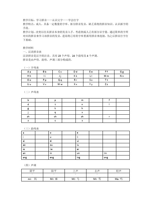 成人识字教程