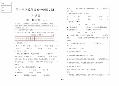 第一学期教科版五年级语文期末试卷